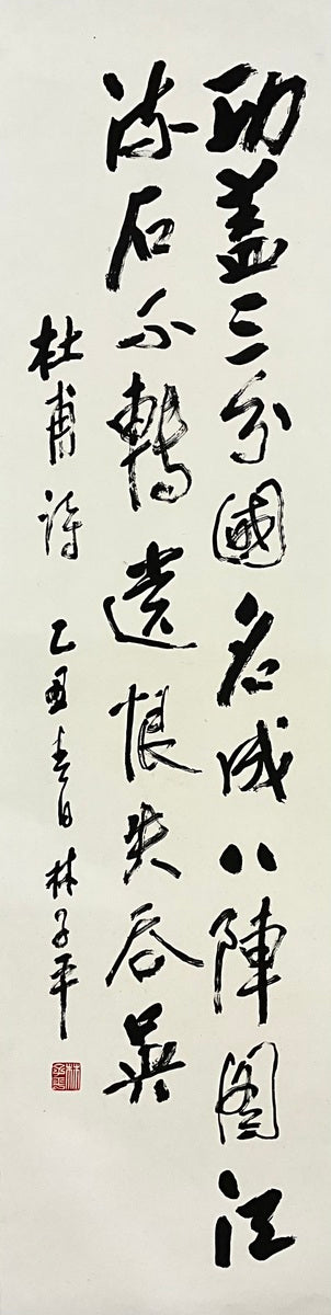 The Eight-Formation Diagram 八陣图(杜甫)