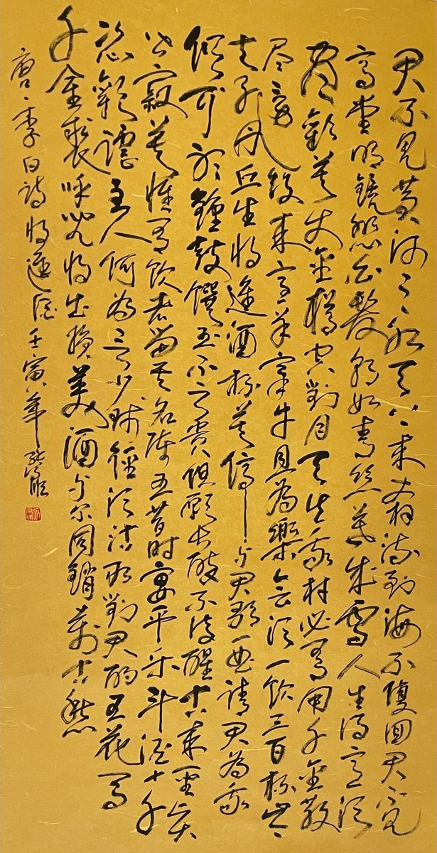 李白  将进酒