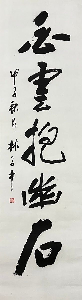 White Cloud Embrace Secluded Rock 白云抱幽石