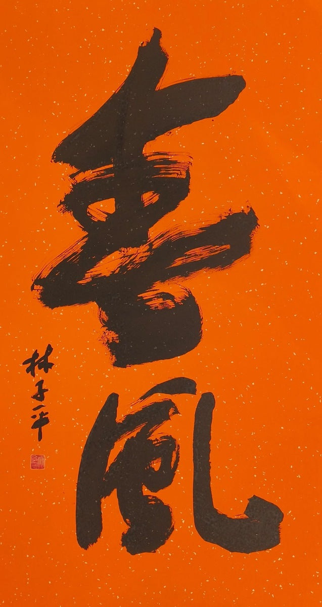 Spring breeze （春風）