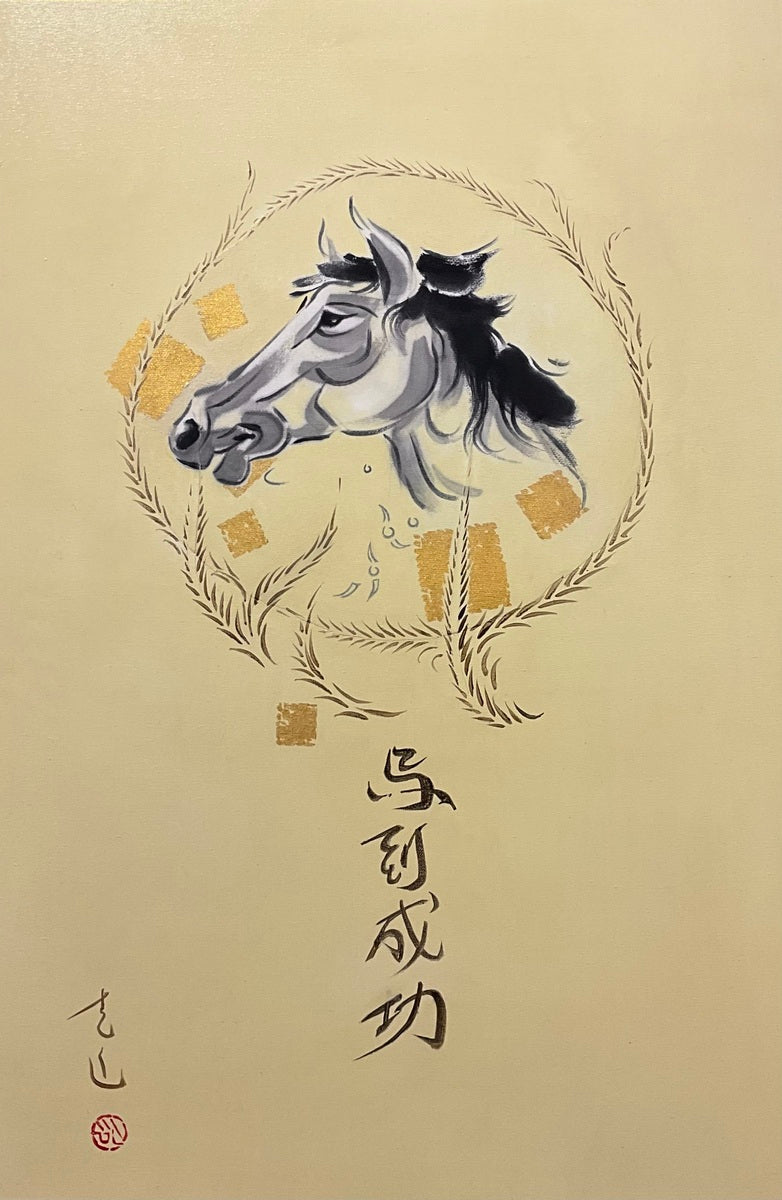马到成功