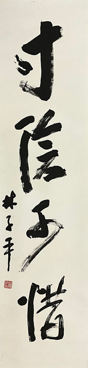 Cherishing inches of time 2 (寸陰可惜)