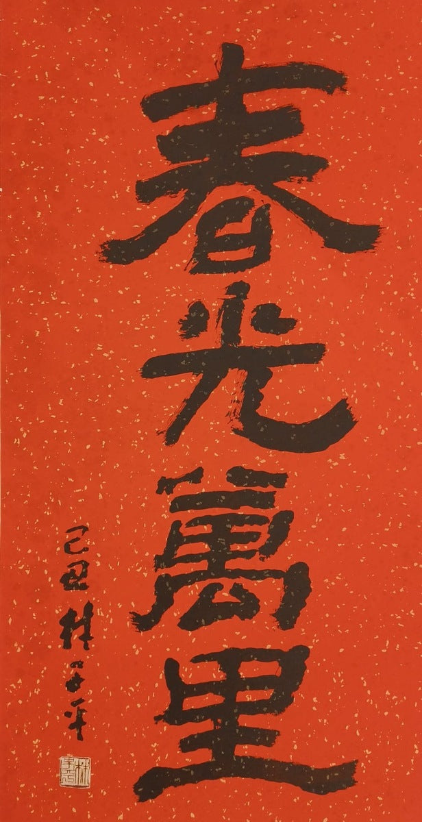 Spring is here (春光萬里)