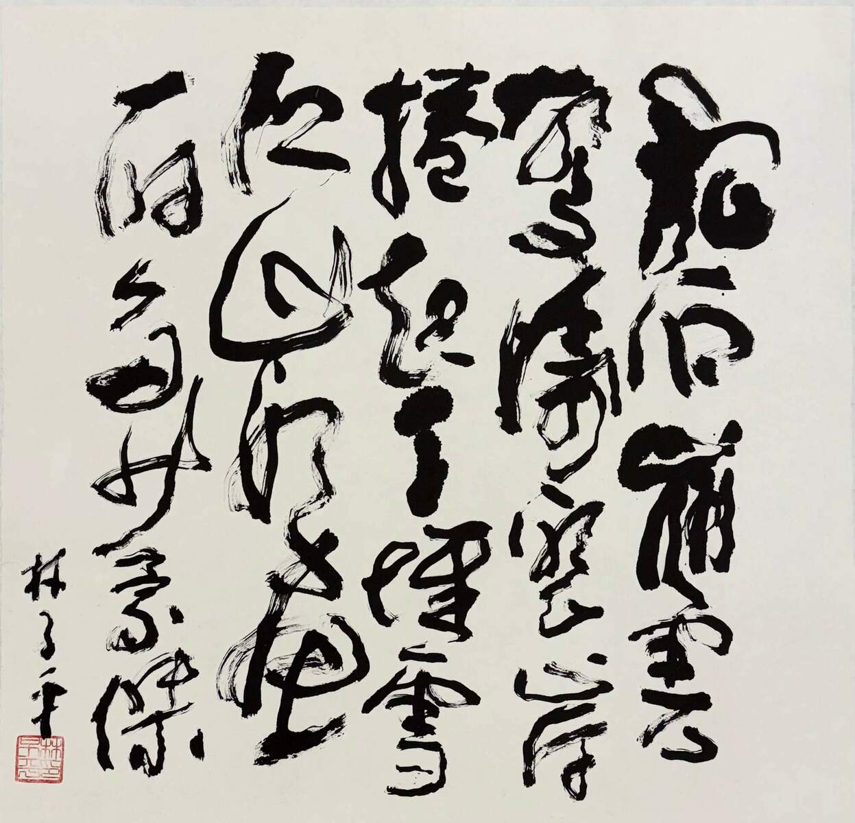 《念奴嬌》(行草）