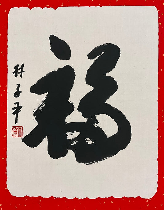 Blessing 1