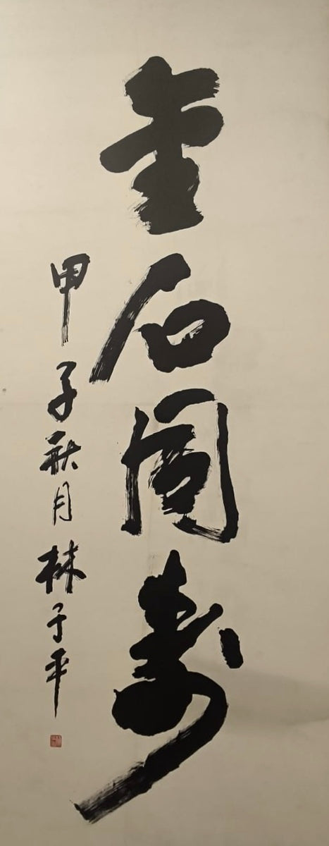 Longevity 金石同寿