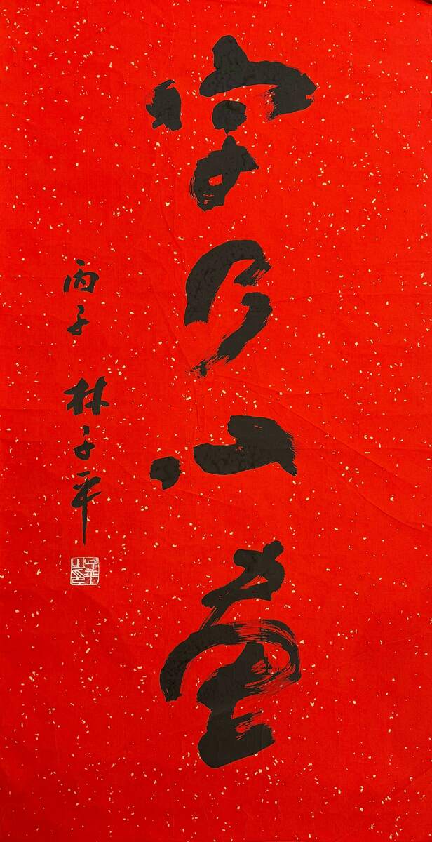 Words are image of the Heart (字乃心畫 )