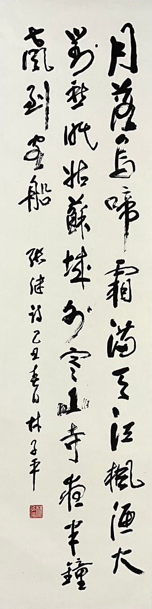 Autumn Night at Maple Bridge 楓橋夜泊（张继）